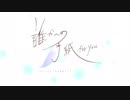 誰かへの手紙.for you