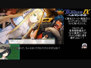 【RTA】ランス９　1週目RTA　4時間57分43秒　　Part6/8