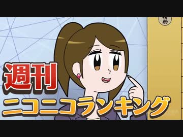 ランキング本編動画