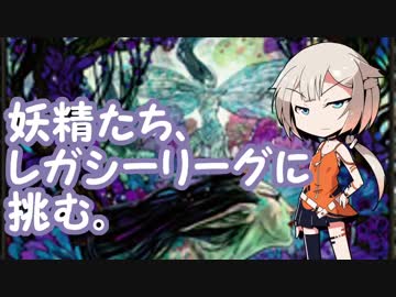 【MTG】ARIAシスターズと行くMO紀行 #6【CeVIO】