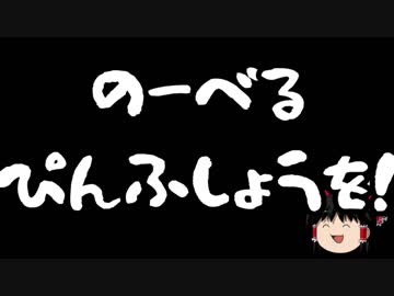 【ゆっくり保守】IOC会長「五輪終わったら北朝鮮いくわｗｗｗ」