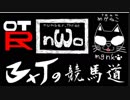 3×Tの競馬道 ～目指せ！一口馬主～ 第4回