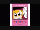 ポプテピピックED　POPPY PAPPY DAY