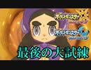 【実況】暁月の島で大冒険 Part34【ポケットモンスターウルトラムーン】