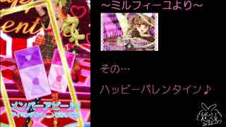 バレンタイン…そして誕生日【プリパラプレイ動画】