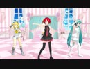 【ミク・テト・リン】チョコレート・ディスコ【MMD】カバーver