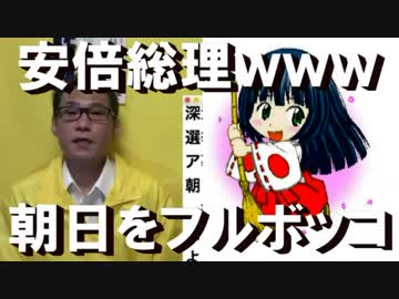 安倍総理、国会で朝日新聞をフルボッコ／米軍が軍事費大幅アップ