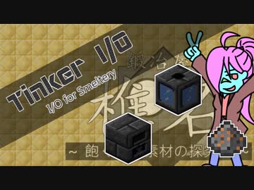 【Minecraft】鍛冶屋椎名 Part.07【1.12.2】