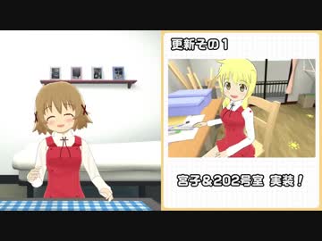 ひだまり荘に入れるVRアプリをアプデしたよ【第1弾】