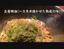 【激辛】キング軒の４辛汁なし担担麺