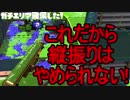 【日刊スプラトゥーン2】二刀流ローラーのガチマッチ実況203【S+エリア】