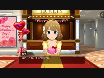 【ミリシタ】2018年バレンタインデー プレゼント演出まとめ