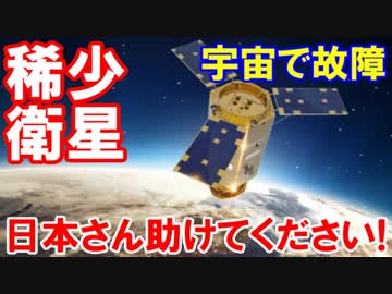 【韓国気象衛星が寒さでダウン】 ウリナラ稀少衛星がエラった！