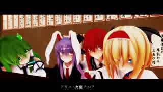 【東方MMD】　人形使いの幻想 Part15