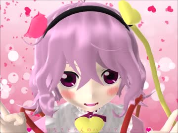 【東方MMD】甘ロリなさとりんのハートアラモード