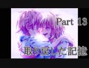最後に…笑って。【メビウスの選択】　Part 13　END到達