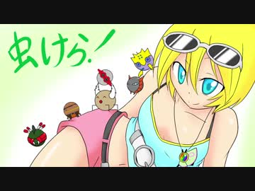 【ポケモンUSM】虫けらトレーナーのランダム対戦【その1】