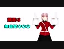 【単発Fate/MMD劇場】婦長は無自覚〇〇〇　5