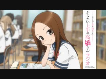 『からかい上手の高木さん』Presents からかい上手の高"橋"さんラジオ#06