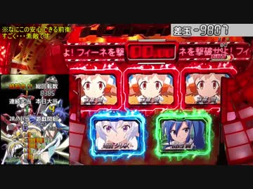 【家パチ実機】CRF戦姫絶唱シンフォギアpart26【ED目指す】