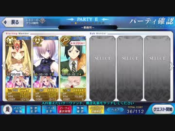 【FGO】茨木童子マシュ孔明のみ【2018バレンタイン高難易度クエスト】