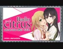 Radio citrus secret love affair ×××. 2018年2月14日第07回代打久保ユリカ