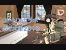 【艦これ】「ローソンコラボ」期間限定攻撃ボイス集【2月14日実装】