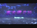 偽東方儚月抄OP　～Boundry sky