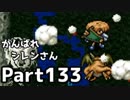 【実況】TMTAをがんばれシレンさん【風来のシレン】Part133