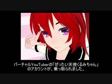 ぜったい天使くるみちゃんのアカウント乗っ取り事件の全容