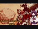 [MHW] きりたんのハンター活動　その10 [VOICEROID実況]