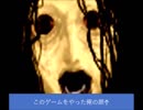 明美譚　一人でホラーゲームプレイ　一話目