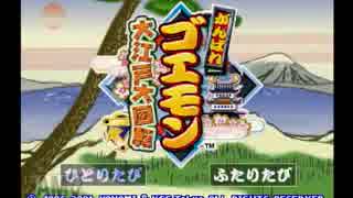 大江戸大回転タイトル画面