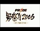 pride 男祭り 2006 -FUMETSU-　OP