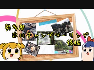 迫真グラトラBB部 #3　奥多摩キャンツー後編