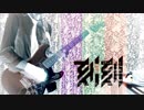 キラキラ！「刻刻」OP「Flashback」ギターを弾いてみた [MIYAVI vs KenKen]