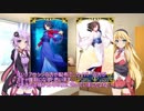 【VOICEROID2】ゆかりさん達の英霊指南 その41【FateGO】