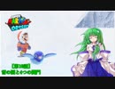 【ゆっくり実況】巫女2人と魔法使い2人のスーパーマリオオデッセイ Part10