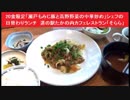 20食限定「瀬戸もみじ豚と高野野菜の中華炒め」シェフの日替わりランチ　道の駅たかの内カフェレストラン「そらら」　松江道