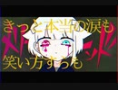 メリーバッドエンド＠歌ってみた【まほむ】