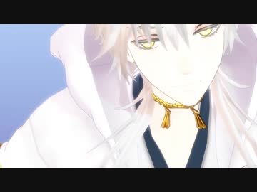 【人力刀剣乱舞】鶴丸国永で心做し【MMD刀剣乱舞】