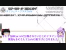 結月ゆかりとじっくり学ぶSCP Foundation Part4