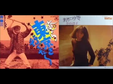 IKZO×谷山浩子：あやつり人形