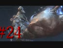 【初見実況】地底人に憧れてBloodborneを実況プレイ＃24/深きトゥメル遺跡