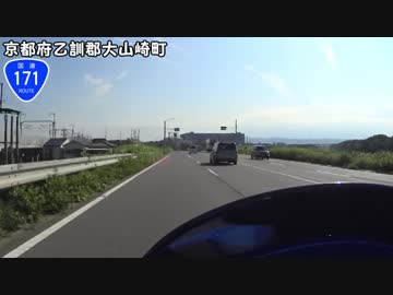 【バイク車載】国道171号線　その４(高槻～京都)