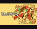 【ニコカラ】 ヘンマーファン 【on vocal】