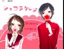 【単発実況】バレンタインの甘くて苦い恋の罠!【ショコラケージ】