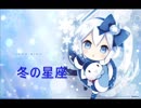 [イッチーP feat.初音ミク(hatsune miku)] 「冬の星座」 (カバー曲)