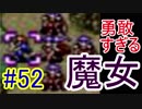 【実況】FE聖戦の系譜 part52