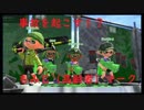 スプラトゥーン２　ロボボで事故を増やすもみじマン！このマークに注意